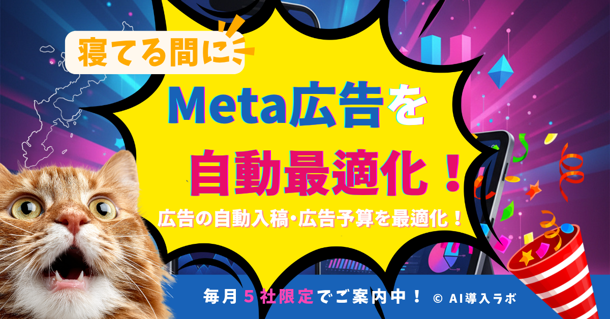 Adopt Ads（Meta広告）