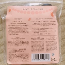 マシェリ ミニサイズ お試しセット