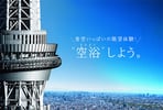 [新旅.jp] 【東京・上野方面】スカイツリー・浅草二泊三日。東京の観光プラン⭐️