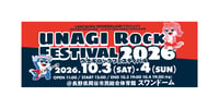 長野 岡谷 UNAGI ROCK FESTIVAL2026 Eチケット 予約