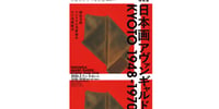 京都 特別展「日本画アヴァンギャルド KYOTO 1948-1970」 入場Eチケット