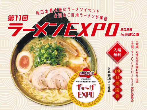 大阪 万博記念公園 ラーメンEXPO ラーメンチケット