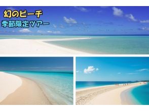 【奄美大島】【季節限定ツアー】チャンスは年に数回！砂浜が現れる幻のビーチかくれ浜上陸ツアー！レビューで撮影データプレゼント！