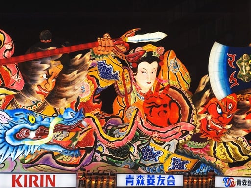 青森 ねぶた祭 観覧席チケット 予約<2025年8月2日~8月7日>