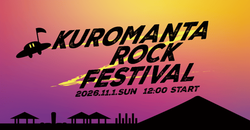 秋田 クロマンタROCK-FES Eチケット 予約＜2026年11月1日（日）開催＞