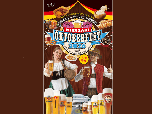 宮崎 オクトーバーフェスト スターターチケット 予約<前売り券/当日券>
