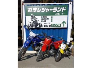 【山梨県・道志村】2名様からのご予約、最大5名様まで！　50cc・110CC小型オフロードバイク体験！オプションで125CCに変更可！