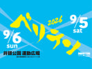 栃⽊ JA共済presents RADIO BERRY ベリテンライブ2026 Special Eチケット 予約