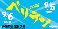 栃⽊ JA共済presents RADIO BERRY ベリテンライブ2026 Special Eチケット 予約