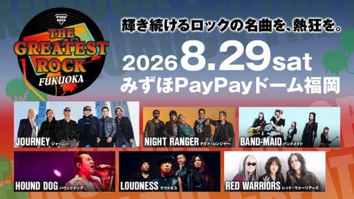 福岡 THE GREATEST ROCK FUKUOKA 入場チケット 予約＜2026年8月29日（土）みずほPayPayドーム＞