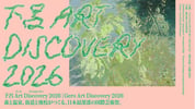 【岐阜】下呂 Art Discovery 2026 作品鑑賞パスポート（引換券）