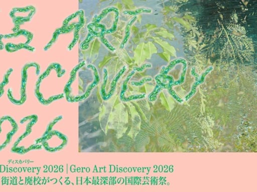 【岐阜】下呂 Art Discovery 2026 作品鑑賞パスポート(引換券)