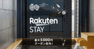 Rakuten STAY特集 最大5,000円クーポン配布！[PR]