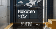 Rakuten STAY特集 最大5,000円クーポン配布！[PR]