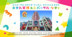 ホテル近鉄ユニバーサル・シティ特集[PR]のイメージ画像