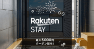 Rakuten STAY特集 最大5,000円クーポン配布中[PR]