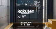 Rakuten STAY特集 最大5,000円クーポン配布！[PR]