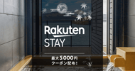 Rakuten STAY特集 最大5,000円クーポン配布！[PR]