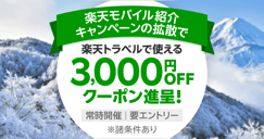 楽天モバイル紹介キャンペーンのイメージ画像