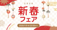 海外新春フェア 最大50,000円ツアークーポン