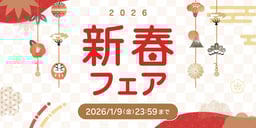海外新春フェア 最大50,000円ツアークーポンのイメージ画像