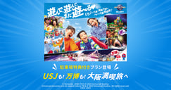 【USJ】駐車場特典付きプラン特集[PR]のイメージ画像