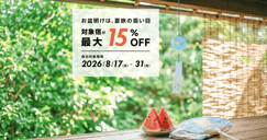 指定日ブースト 対象宿が最大15％OFFのイメージ画像