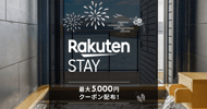 Rakuten STAY特集 最大5,000円クーポン配布！[PR]