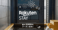 Rakuten STAY特集 最大5,000円クーポン配布！[PR]
