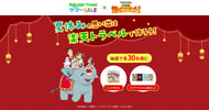 映画クレヨンしんちゃんのグッズが抽選で各30名様に当たる！