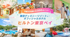 東京ディズニーリゾート(R) ヒルトン 東京ベイ[PR]のイメージ画像