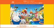 夏のハウステンボス旅行 直営ホテルで使える宿泊クーポン配布中！[PR]