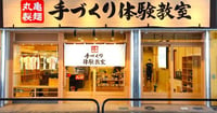 [新旅.jp] 【関西初】丸亀製麺の手づくり体験教室が守口に誕生！【親子で粉からうどん作りに挑戦】