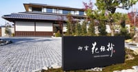 [新旅.jp] 世界遺産・仁和寺そばに天然温泉・サウナ付きホテル「京都 御室 花伝抄」がオープン