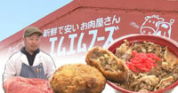 [新旅.jp] 【静岡県静岡市・エムエムフーズ】客「隠れた名店だ」やたら肉がすごいローカルスーパー 名物100円焼きそば