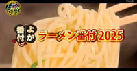 [新旅.jp] 宮崎県民1600人が選んだ“地元で一番うまい”ラーメン店はここだ！