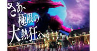 [新旅.jp] 【ハウステンボス】恐怖の新キャラクターも登場！ハロウィンイベント、2025年10月3日開幕
