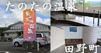 [新旅.jp] 【高知】地下1,500ⅿからくみ上げた天然温泉！トロミのある美肌の湯「たのたの温泉」