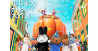 [新旅.jp] 【ハウステンボス】仮装したミッフィーが初登場！ハロウィンイベントが2026年9月18日開幕