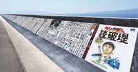 [新旅.jp] 大人気コミック『キングダム』と佐賀県がコラボ！ 前代未聞の“読破堤”が有明海に完成