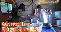 [新旅.jp] 【動画】“サザエやアワビ”ずらり　輪島で1年9か月ぶりに海女漁直売所を開設～能登のともしび