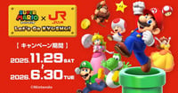 [新旅.jp] JR九州が『スーパーマリオ』とコラボ！ マリオの新幹線や列車が運行開始
