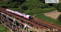 [新旅.jp] 【宮崎】高千穂あまてらす鉄道 歩んだ歴史と初の新卒社員に密着