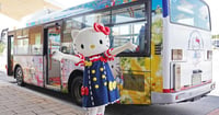 [新旅.jp] 大分空港～「ハーモニーランド」直通バス運行中！ バスも空港もサンリオキャラクターがいっぱい！