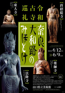 山口県立美術館 特別展 「山口県立美術館開館45周年記念 没後50年 香月泰男のシベリア・シリーズ」