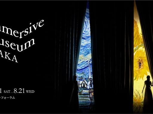 【前売販売価格から100円引き/平日限定】Immersive Museum OSAKA 2024 堂島リバーフォーラム