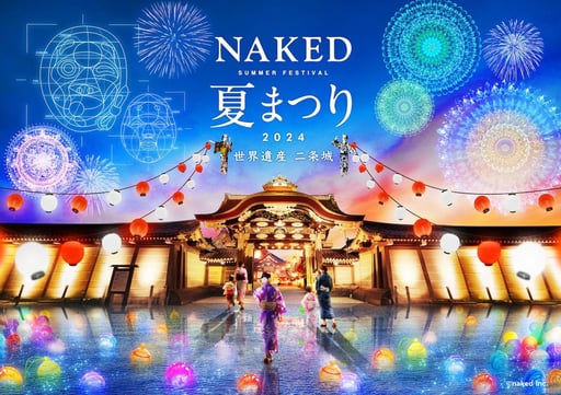 本丸御殿公開直前記念 京都 NAKED夏まつり2024 世界遺産・二条城Eチケット