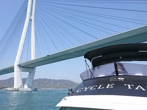 愛媛 しまなみ海道 サイクリング+プライベートクルージングツアー<ワンドリンク付き>