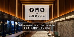 星野リゾート OMO特集｜新規開業＆リニューアルオープンのイメージ画像