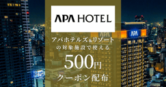 アパホテルズ＆リゾート[PR]のイメージ画像